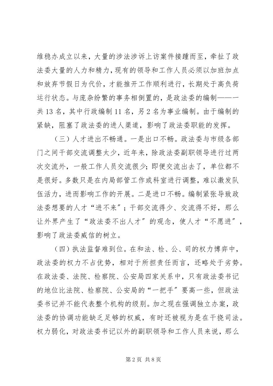 2023年增强管理政法队伍能力的思考与探索.docx_第2页