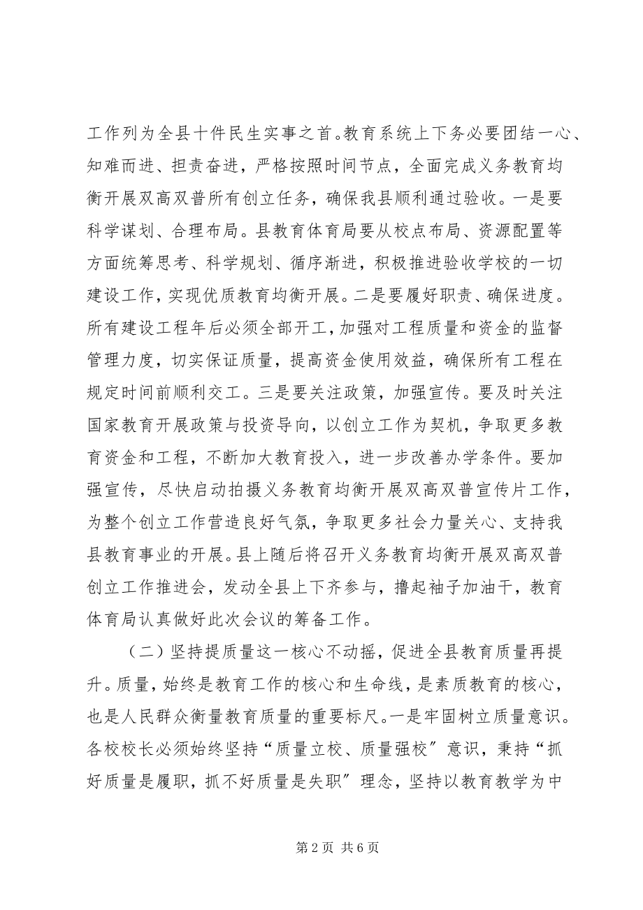 2023年教育局春季开学工作会致辞稿.docx_第2页