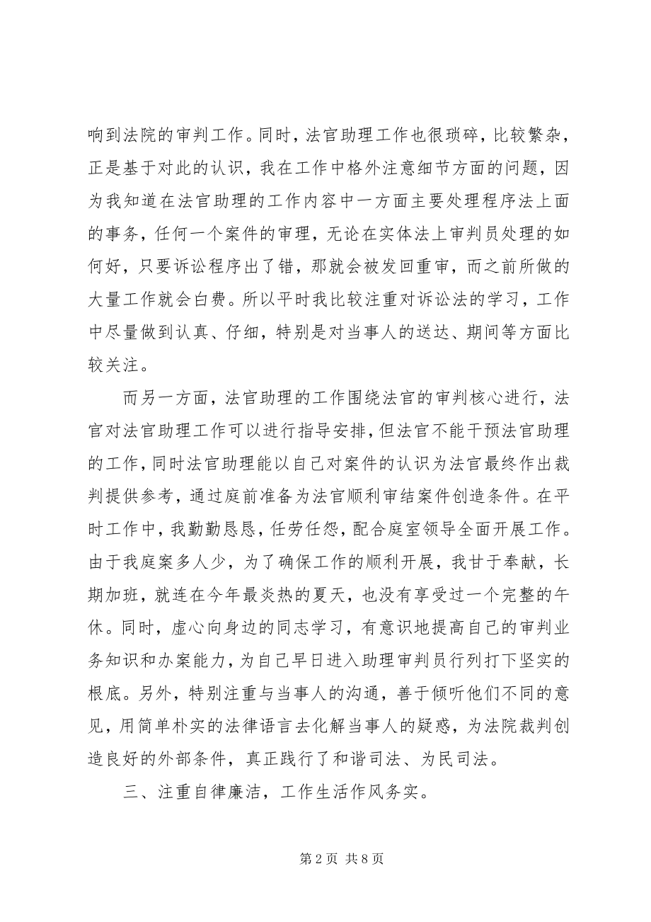 2023年法官助理年终工作总结2篇.docx_第2页