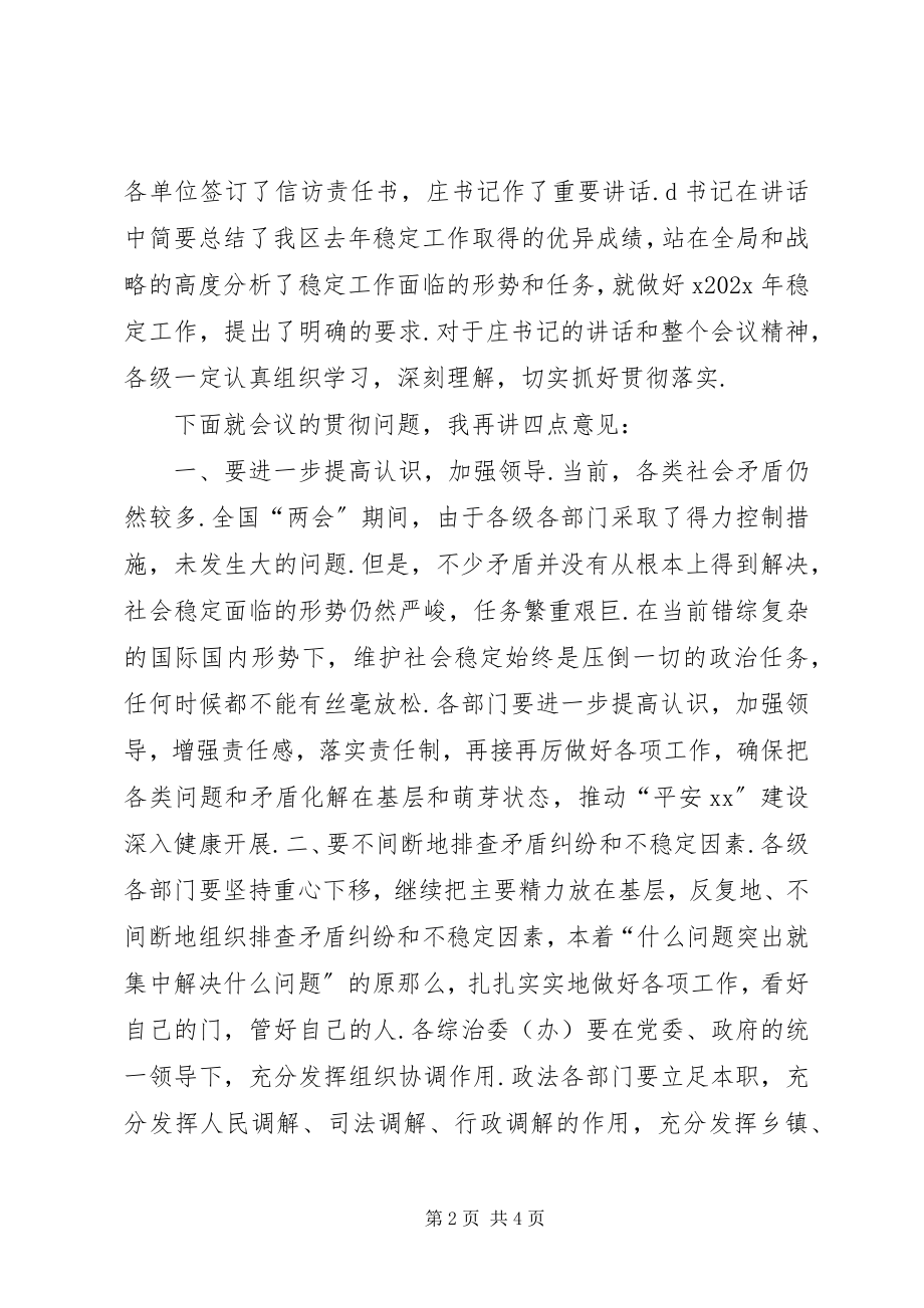 2023年全区维稳工作大会主持词.docx_第2页