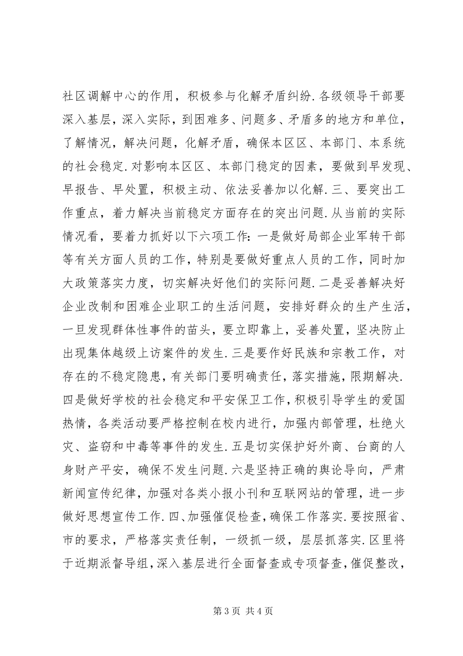 2023年全区维稳工作大会主持词.docx_第3页