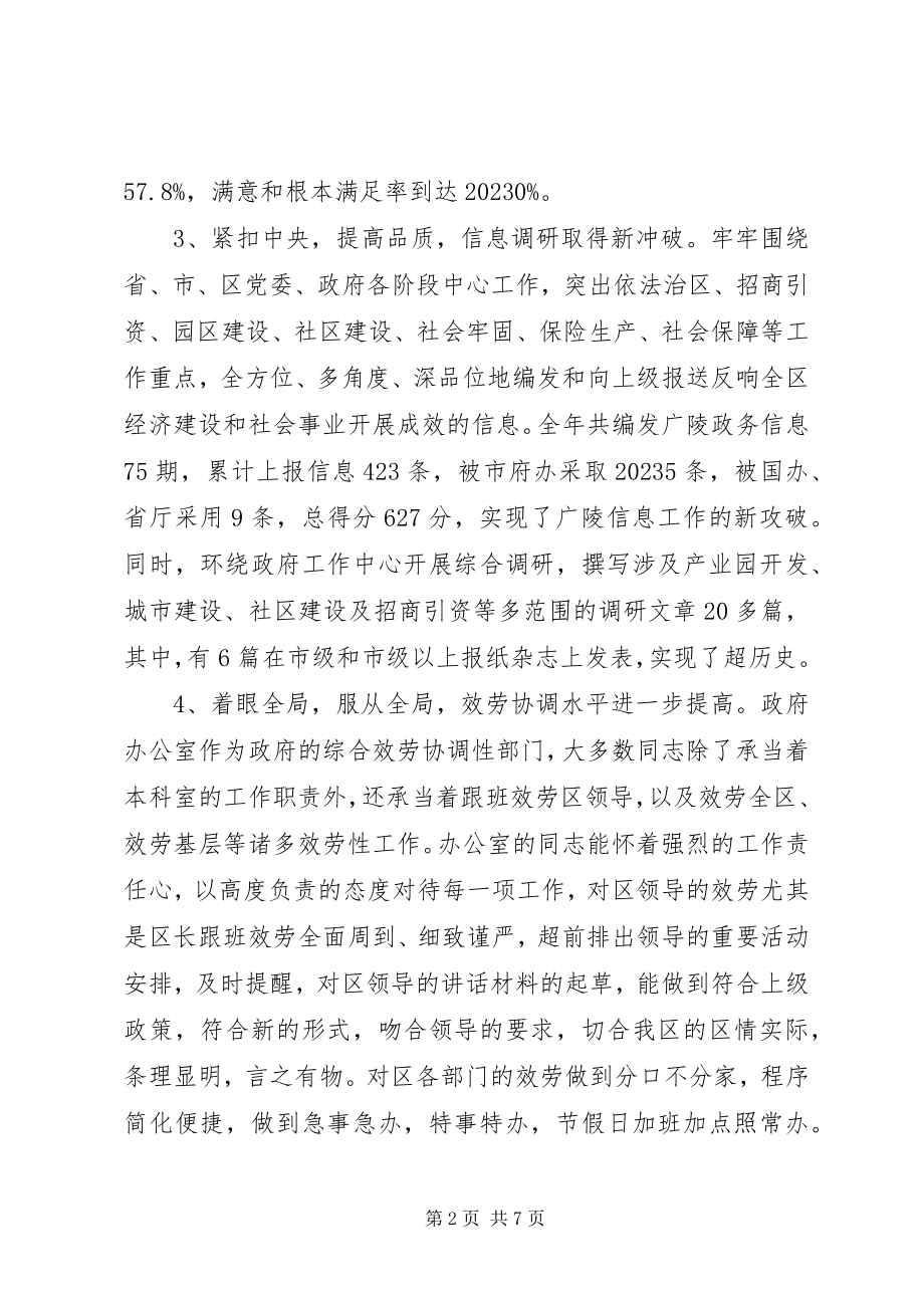 2023年办公室主任年终工作总结模板新编.docx_第2页