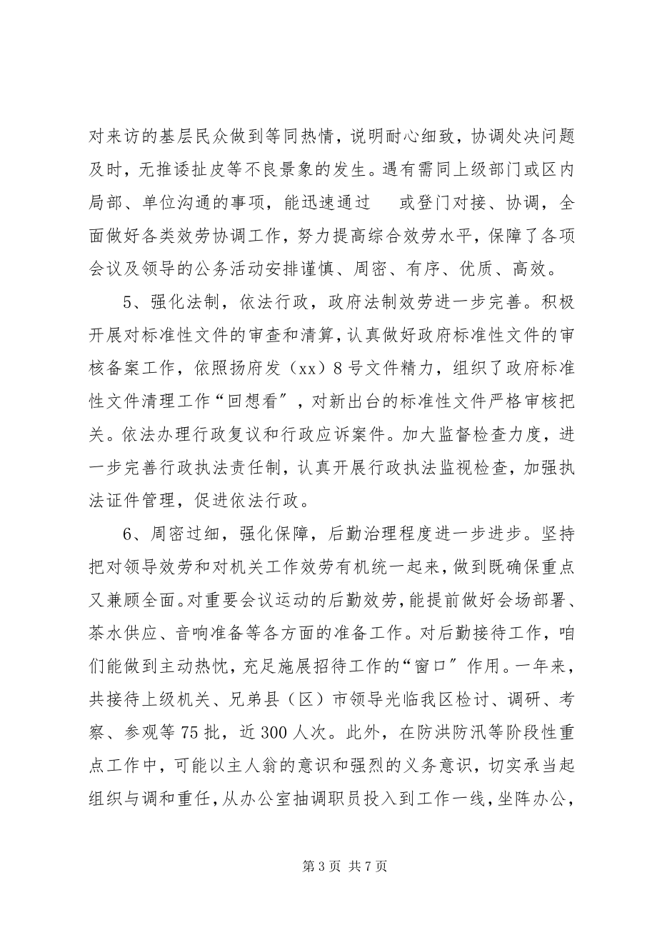 2023年办公室主任年终工作总结模板新编.docx_第3页