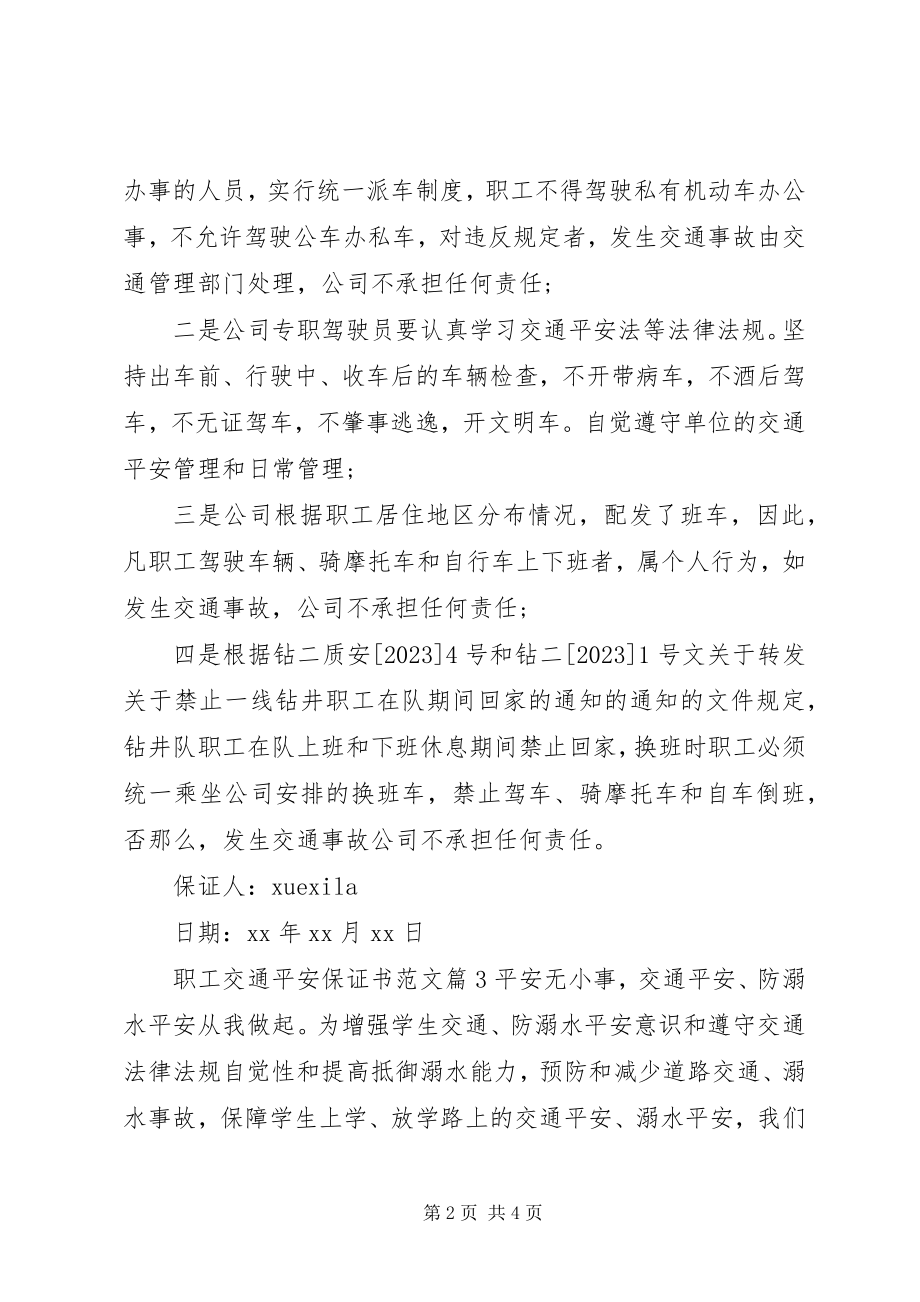 2023年职工交通安全保证书2.docx_第2页