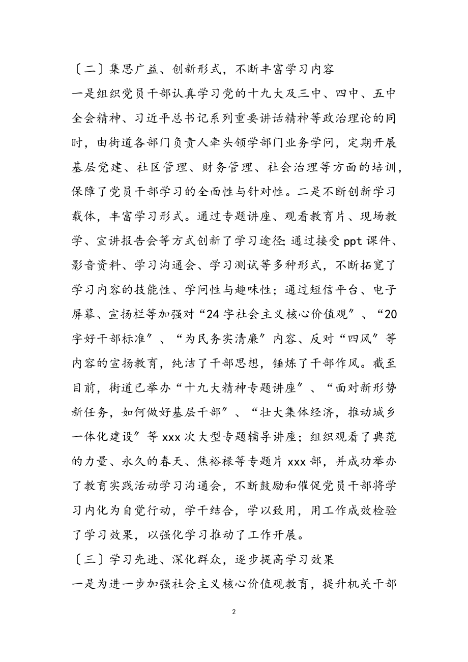 2023年xxx街道在全区加强学习工作座谈会上的发言.doc_第2页