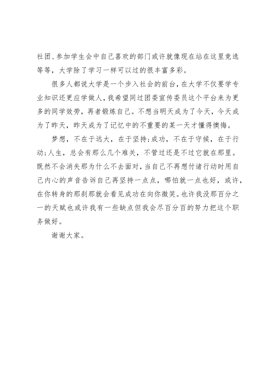 2023年大学竞选团委宣传委员演讲稿.docx_第2页