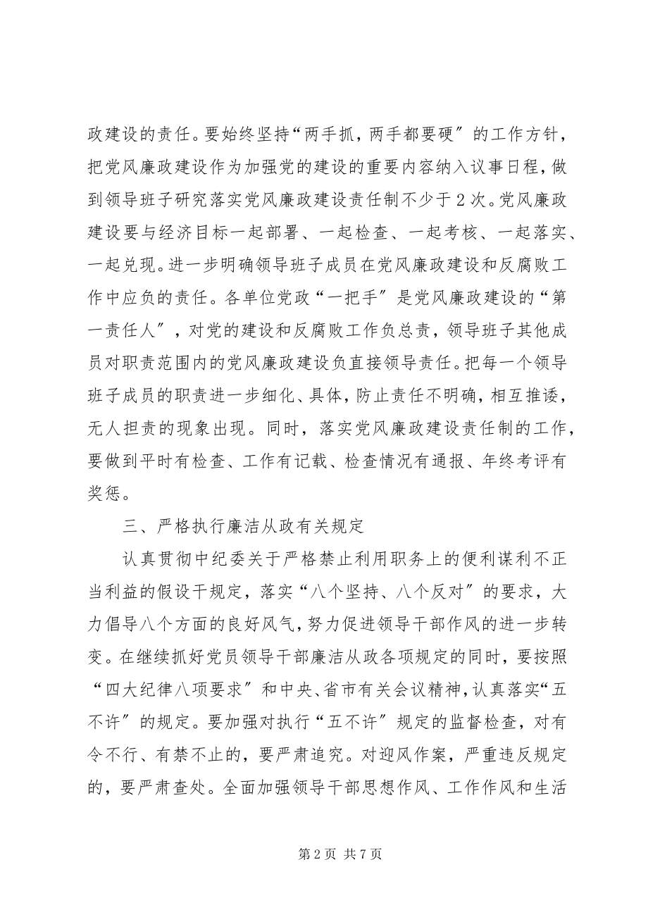 2023年房产局反腐倡廉建设工作计划.docx_第2页