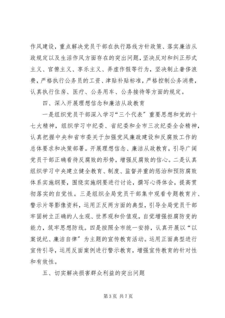 2023年房产局反腐倡廉建设工作计划.docx_第3页