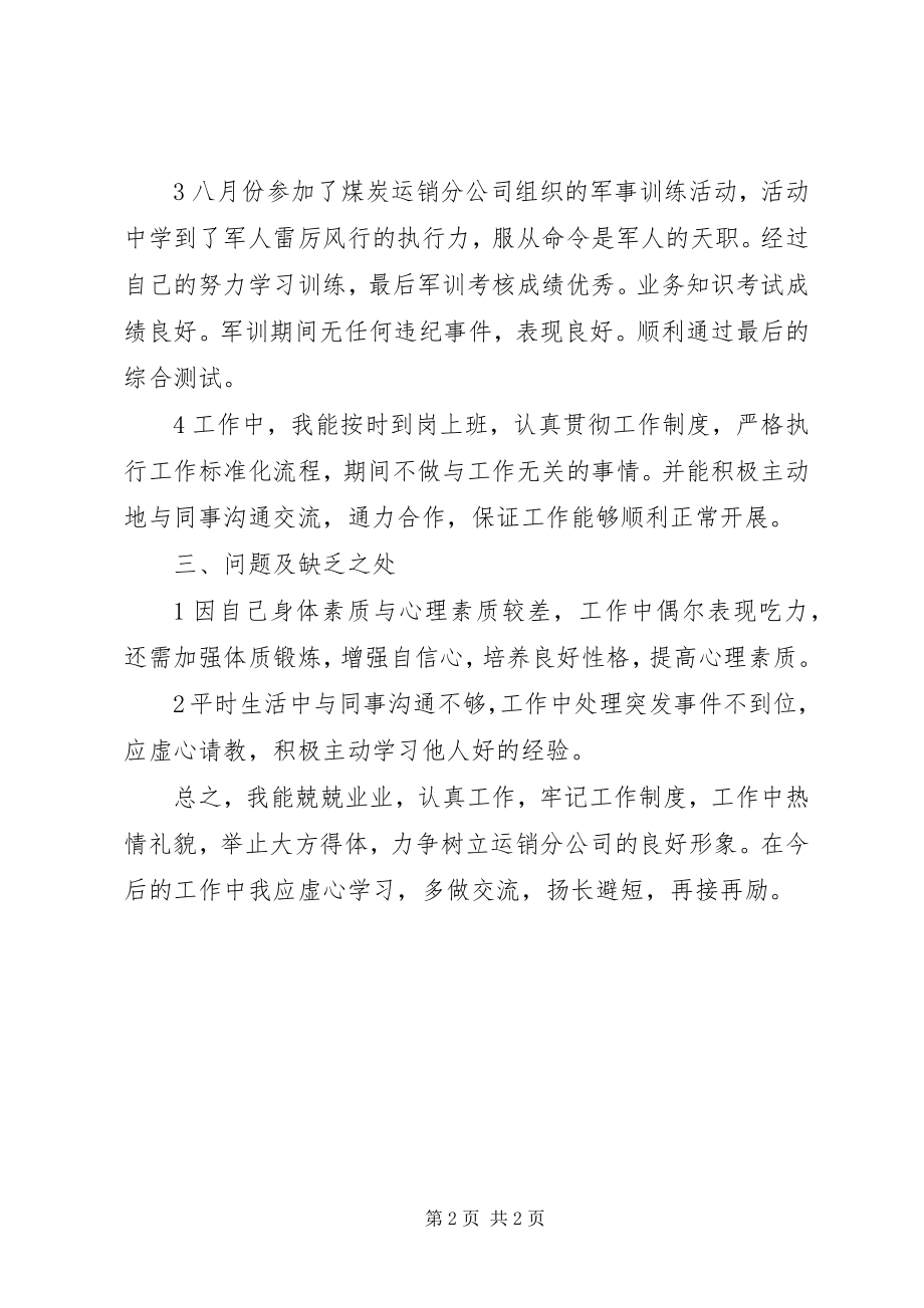 2023年煤炭运销终的工作总结.docx_第2页