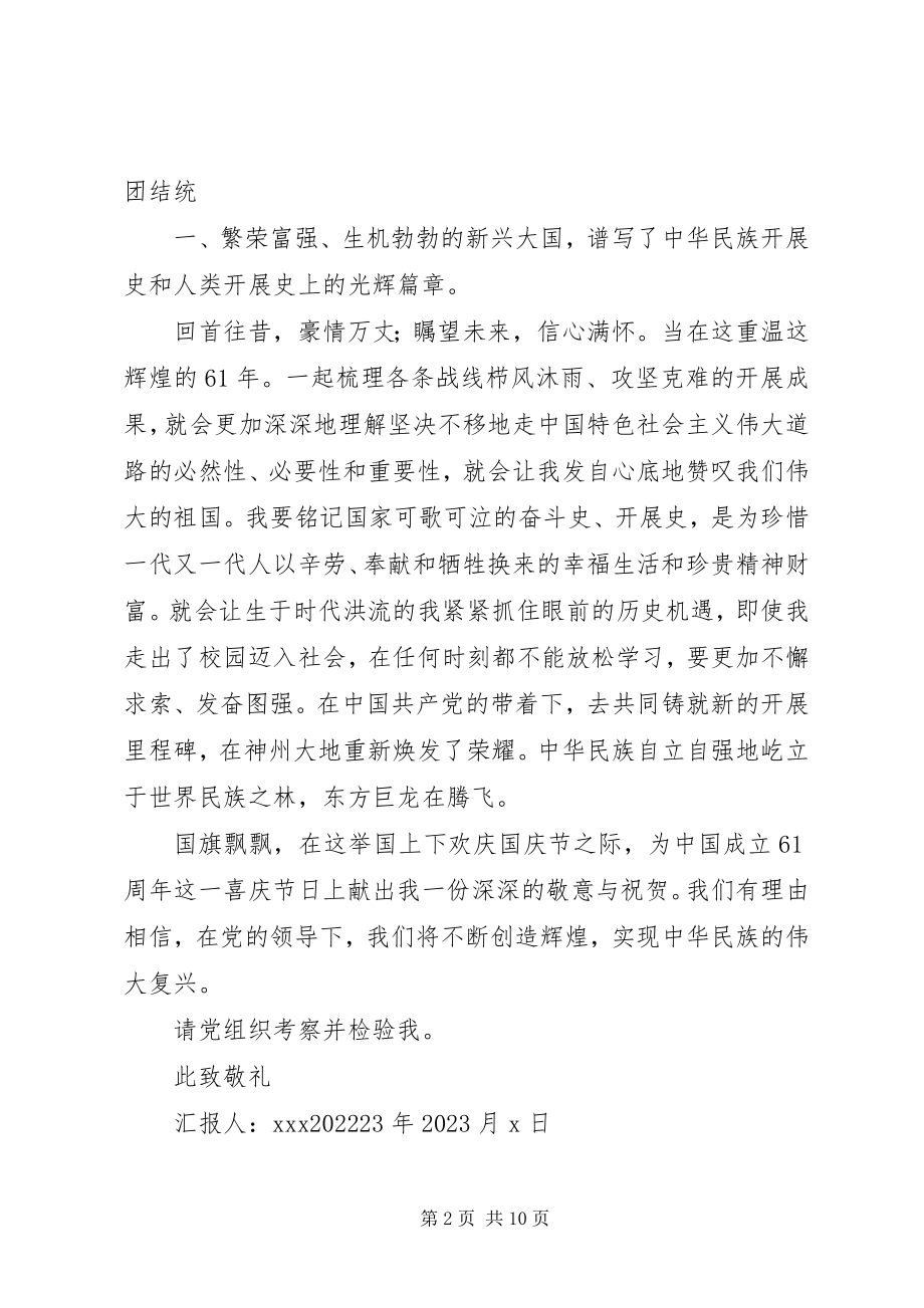 2023年月份思想汇报新编.docx_第2页