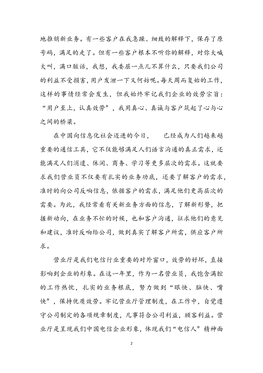 2023年前台营业员年底个人总结.docx_第2页