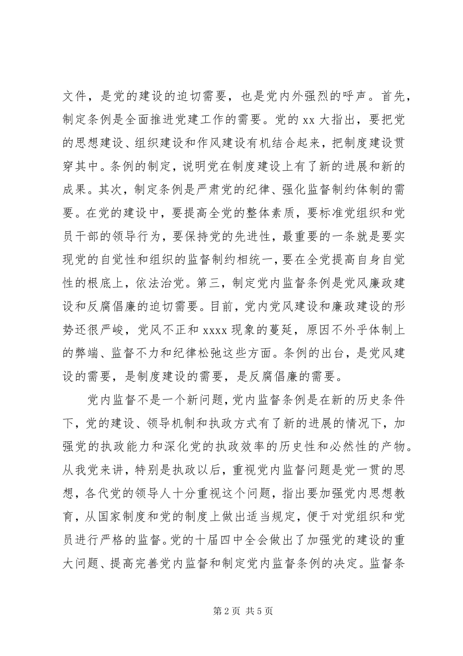 2023年纪律教育月学习心得体会3.docx_第2页