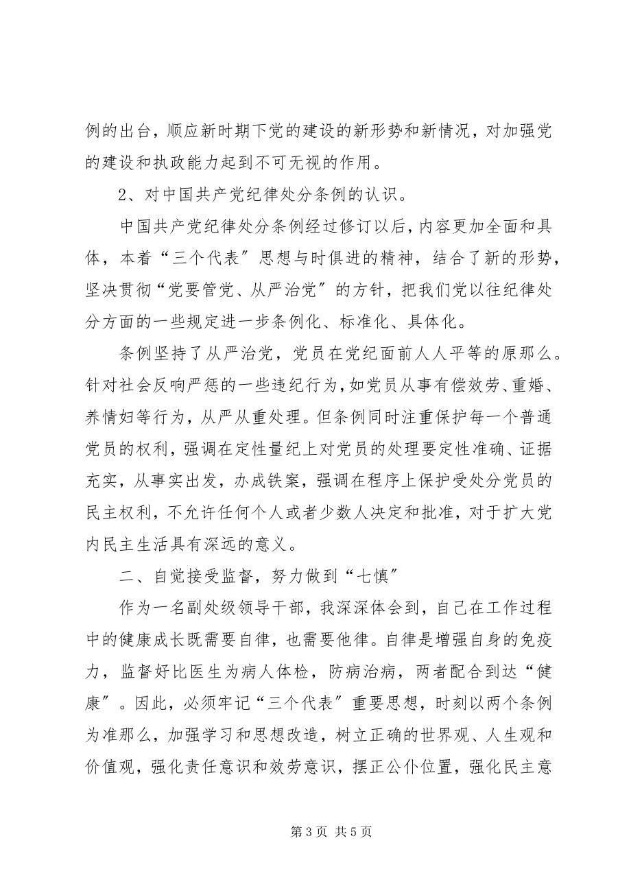 2023年纪律教育月学习心得体会3.docx_第3页