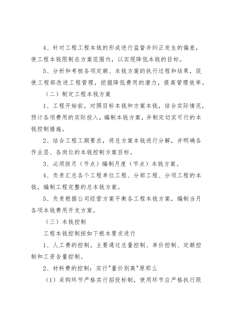 2023年成控部管理制度新编.docx_第2页