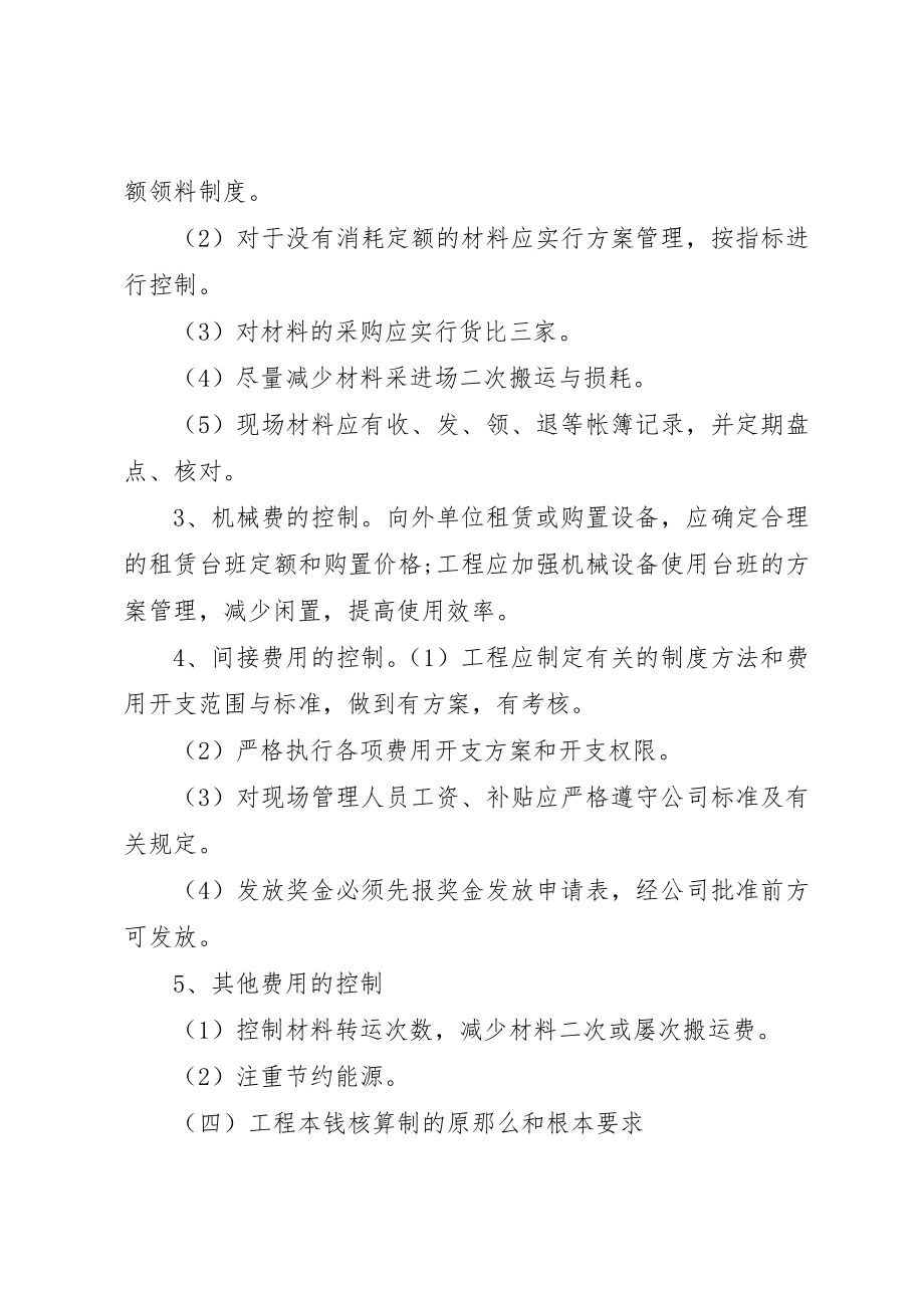 2023年成控部管理制度新编.docx_第3页