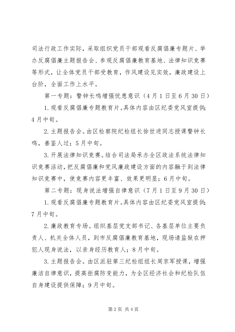 2023年司法系统反腐倡廉指导方案.docx_第2页