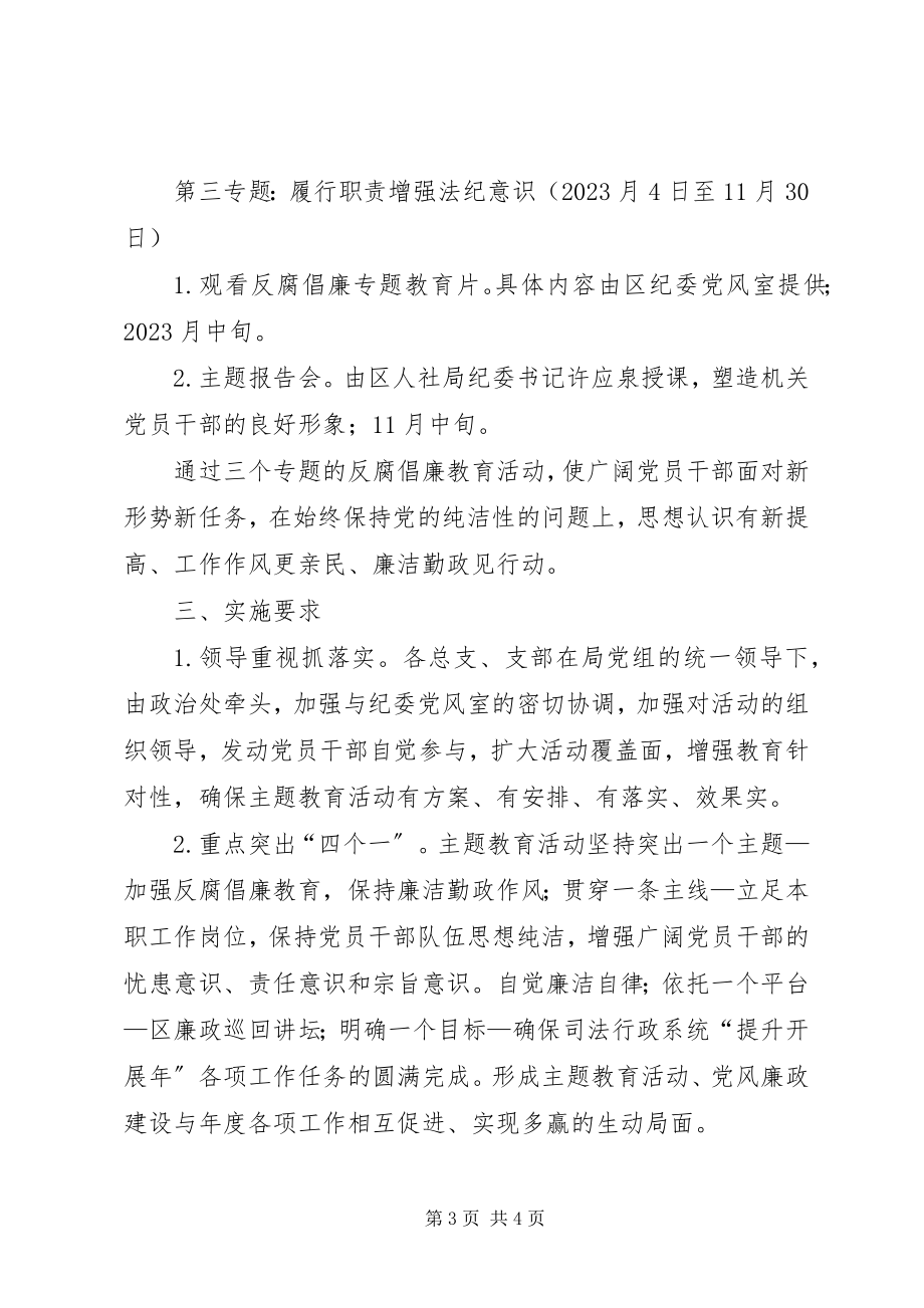 2023年司法系统反腐倡廉指导方案.docx_第3页