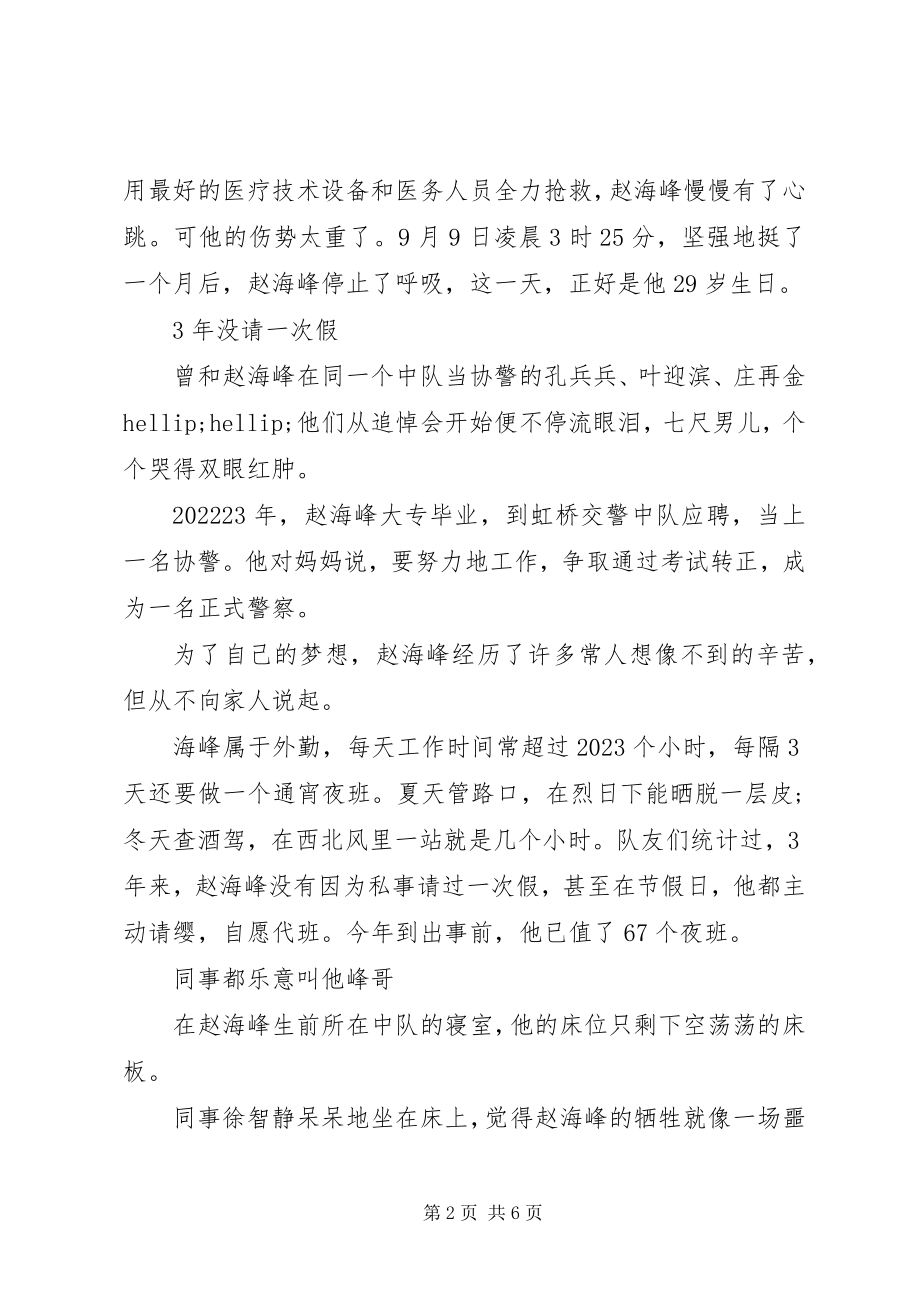 2023年优秀公安辅警个人先进事迹材料三篇.docx_第2页