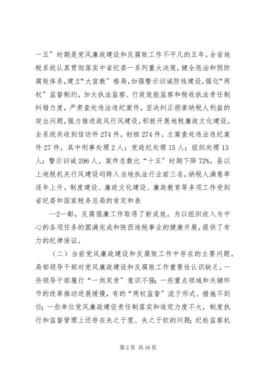 2023年“十三五”规划的请示97新编.docx_第2页