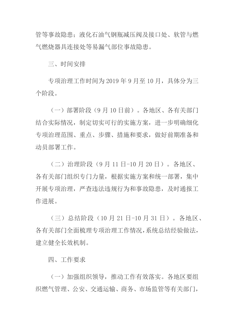 国务院安委会办公室关于开展瓶装液化石油气安全专项治理工作的通知（安委办〔2019〕13号）.docx_第3页