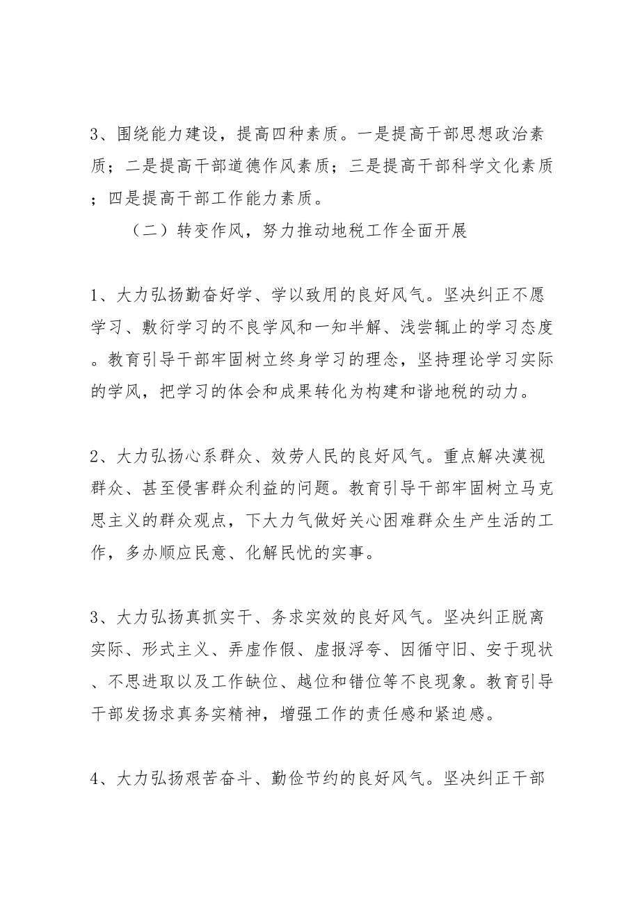 2023年抓学习强素质转作风促发展主题教育活动实施方案 .doc_第3页