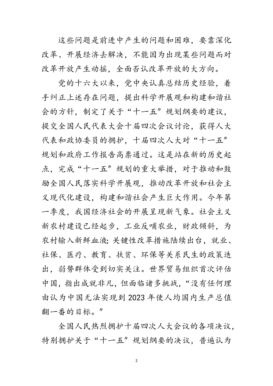 2023年要保持清醒和坚定范文.doc_第2页