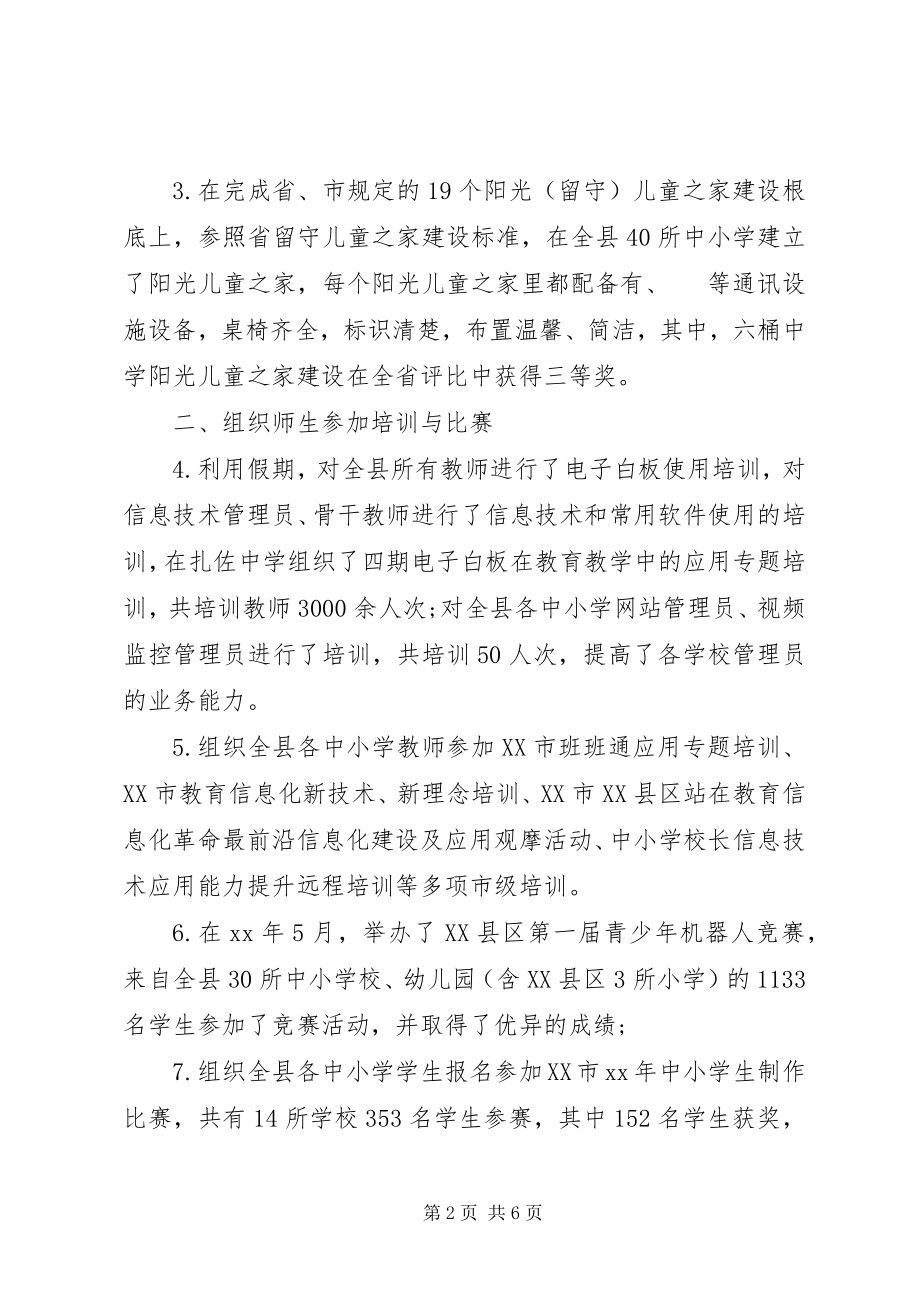 2023年教育局信息工作总结.docx_第2页