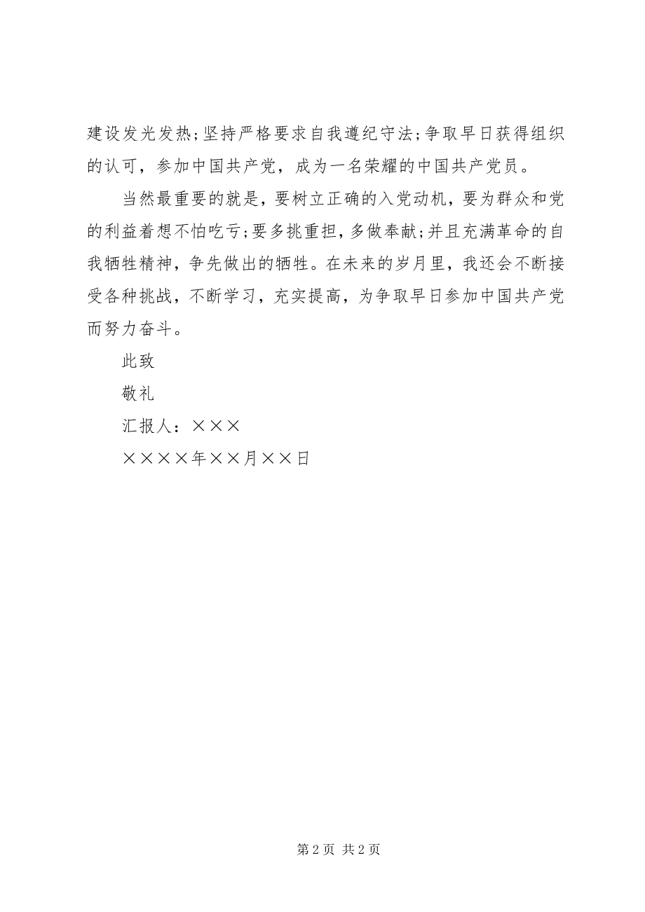 2023年党校学习思想汇报2.docx_第2页