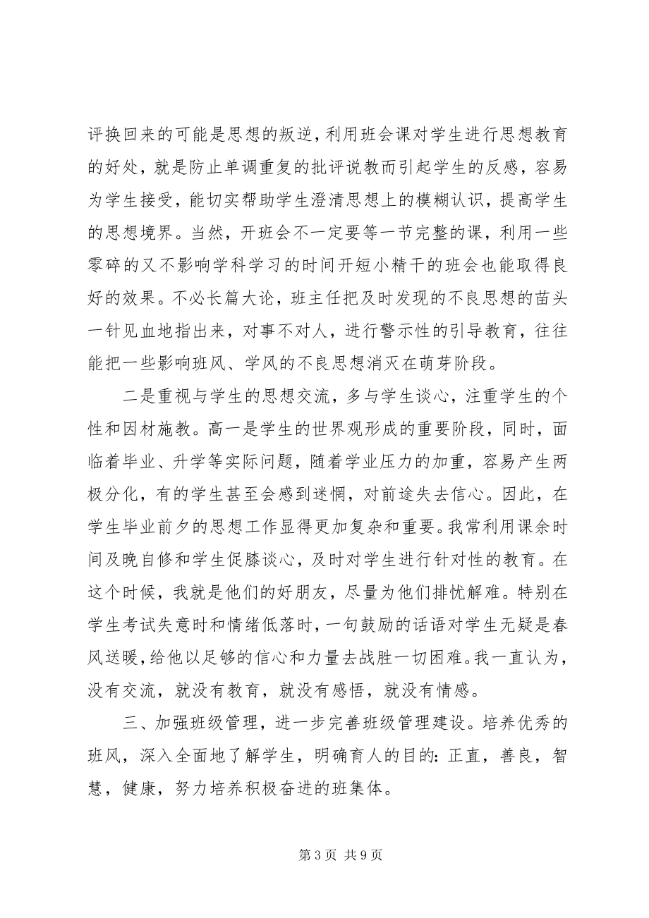 2023年安检业务自学心得体会新编.docx_第3页