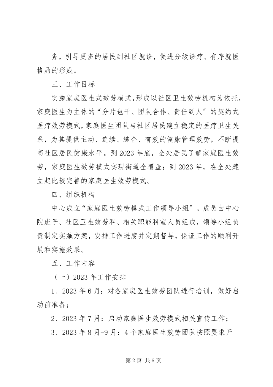 2023年家庭医生式方案.docx_第2页