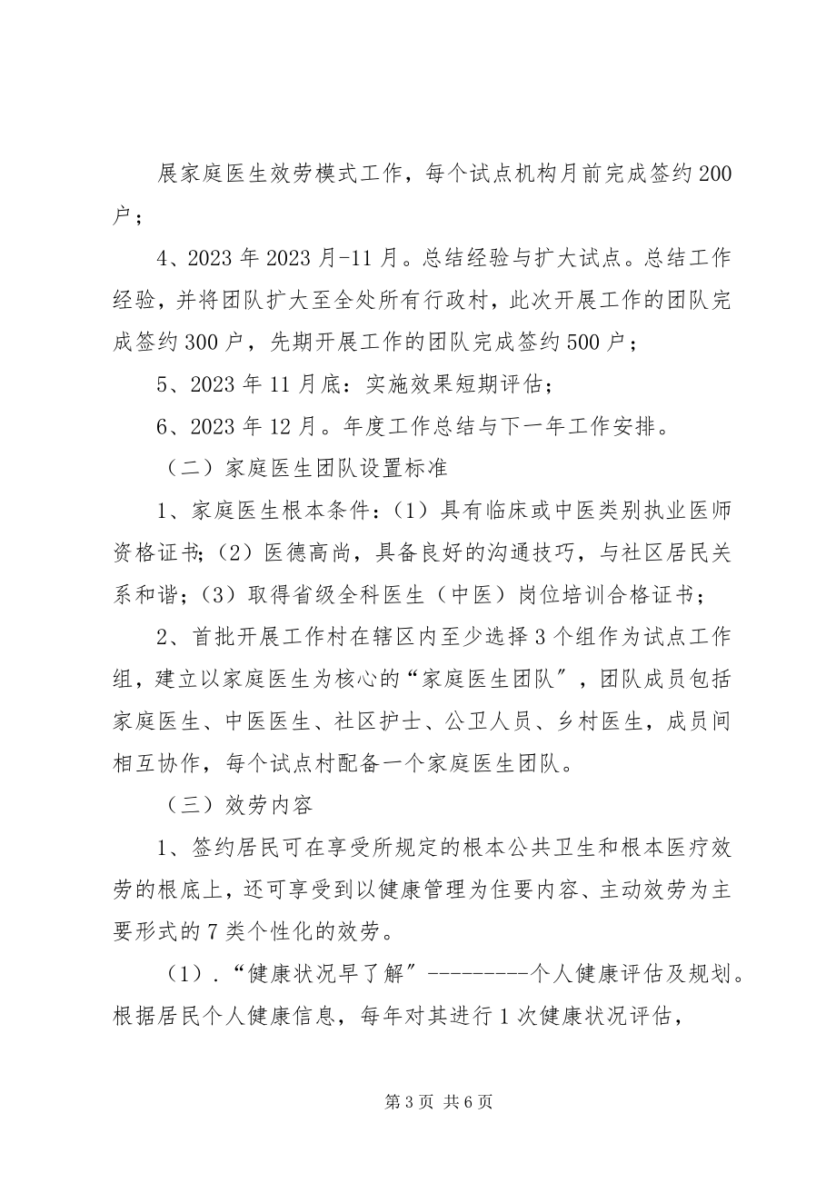 2023年家庭医生式方案.docx_第3页