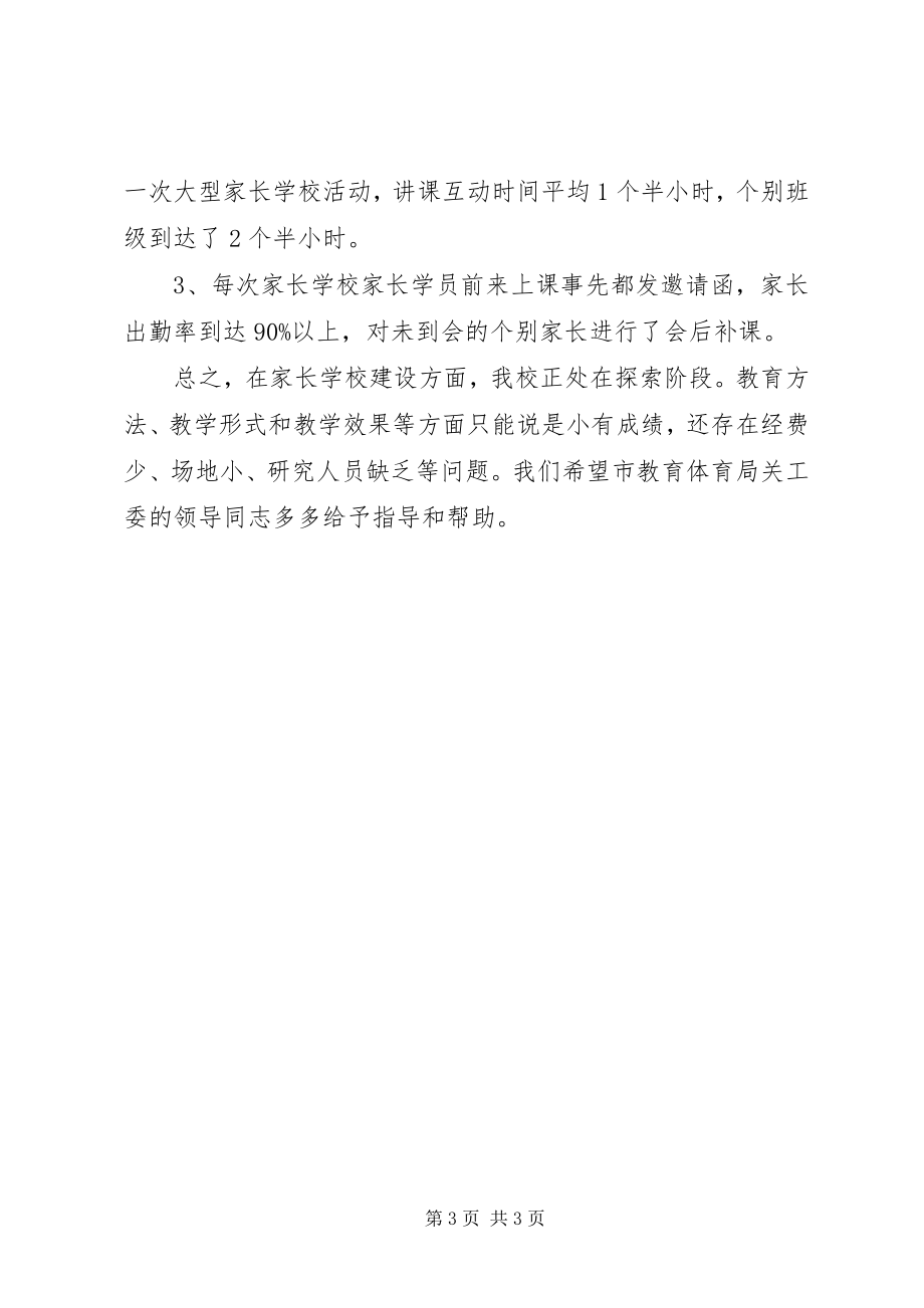 2023年学校工作总结3.docx_第3页