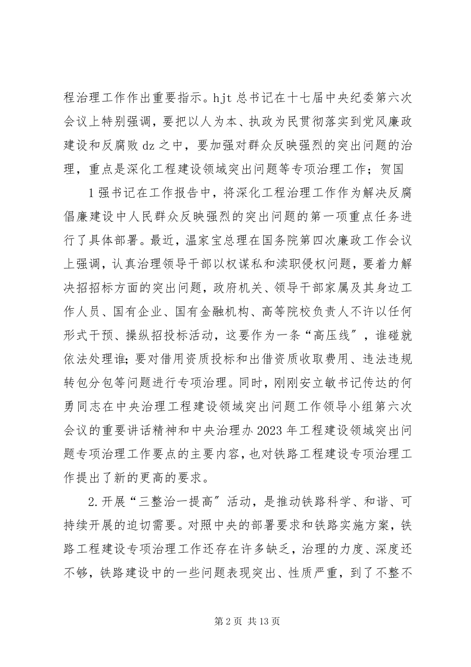 2023年卢春房电视电话会议的致辞录音整理稿.docx_第2页