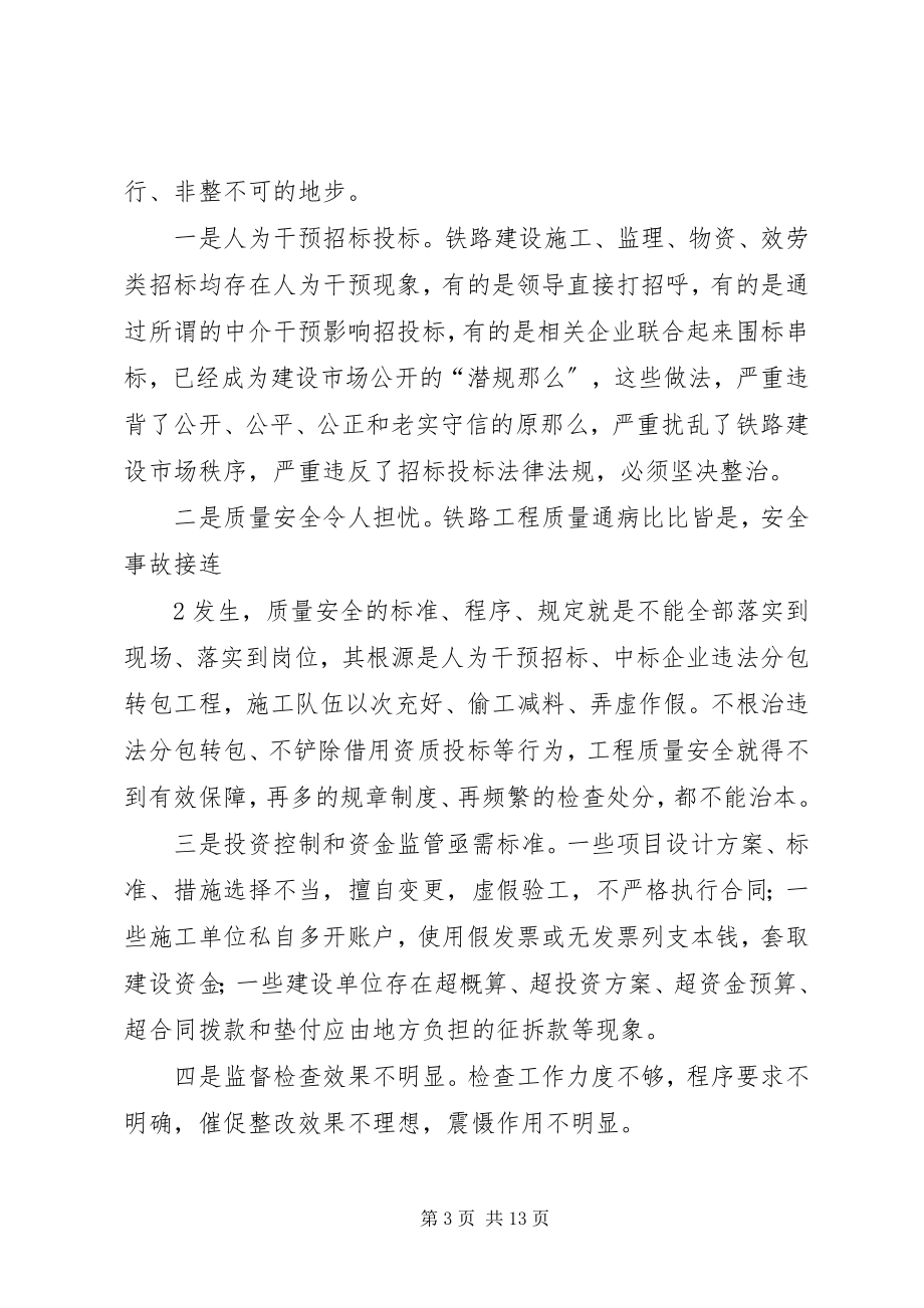 2023年卢春房电视电话会议的致辞录音整理稿.docx_第3页