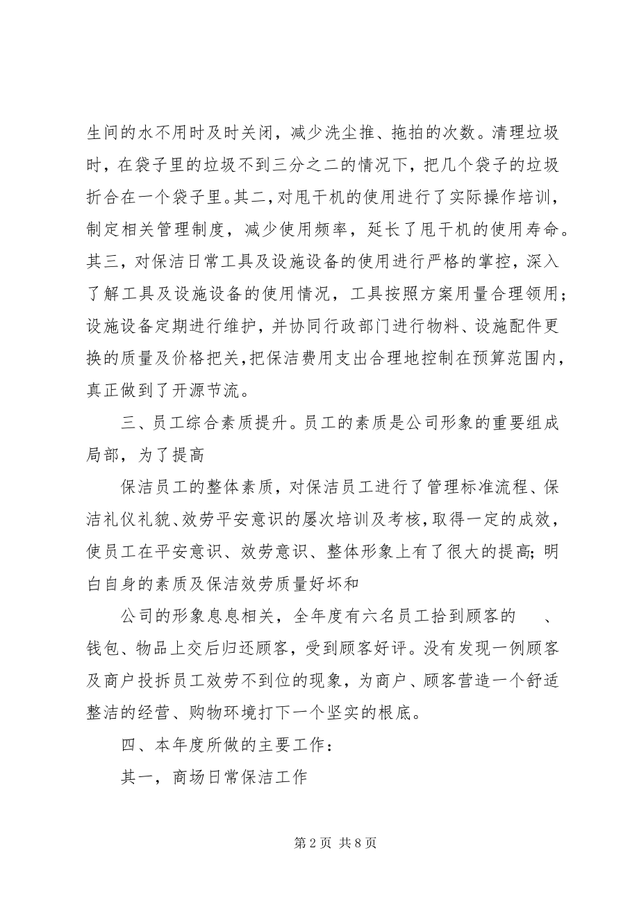 2023年保洁部终工作总结.docx_第2页