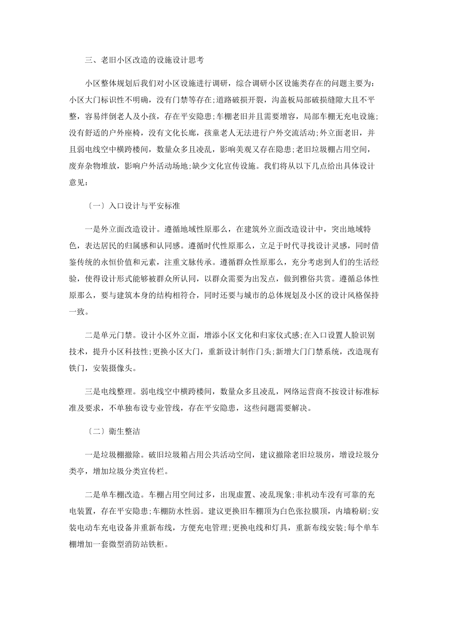 2023年老旧小区理想改造设计思考.docx_第3页