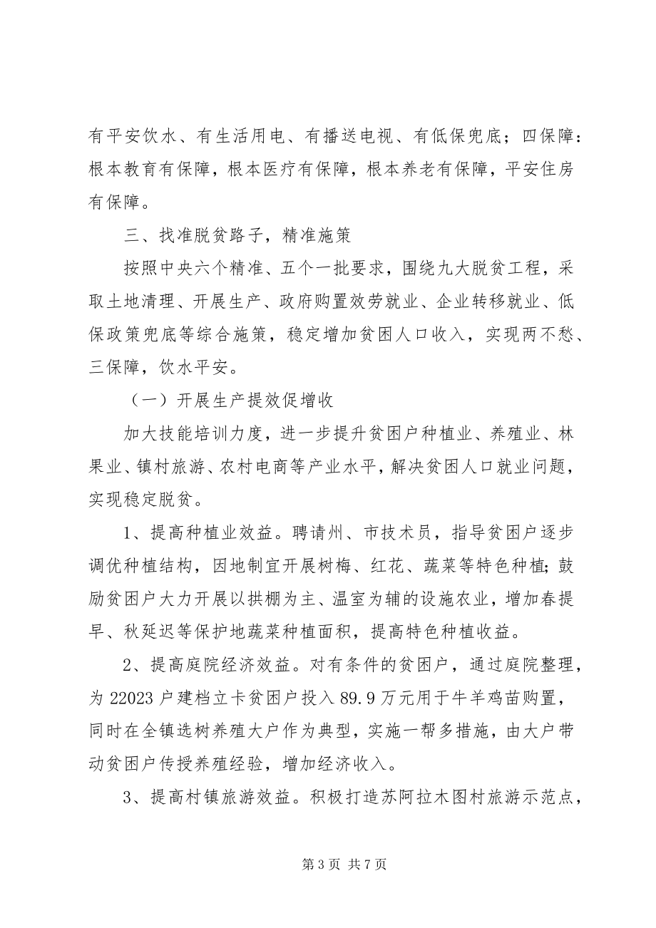 2023年乡镇脱贫攻坚工作计划思路计划.docx_第3页