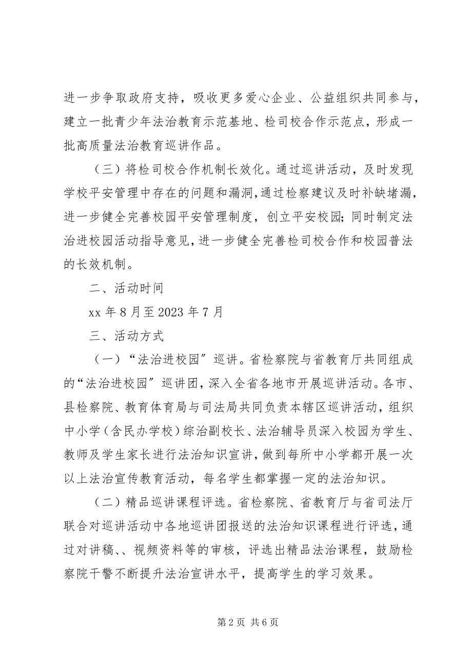 2023年介休一中“科学家进校园”系列巡讲活动总结.docx_第2页