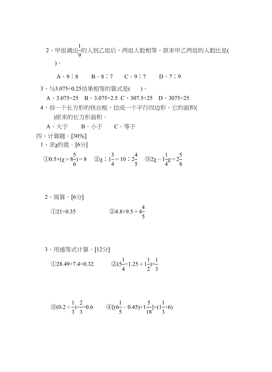 2023年六年级数学毕业卷4苏教版.docx_第2页