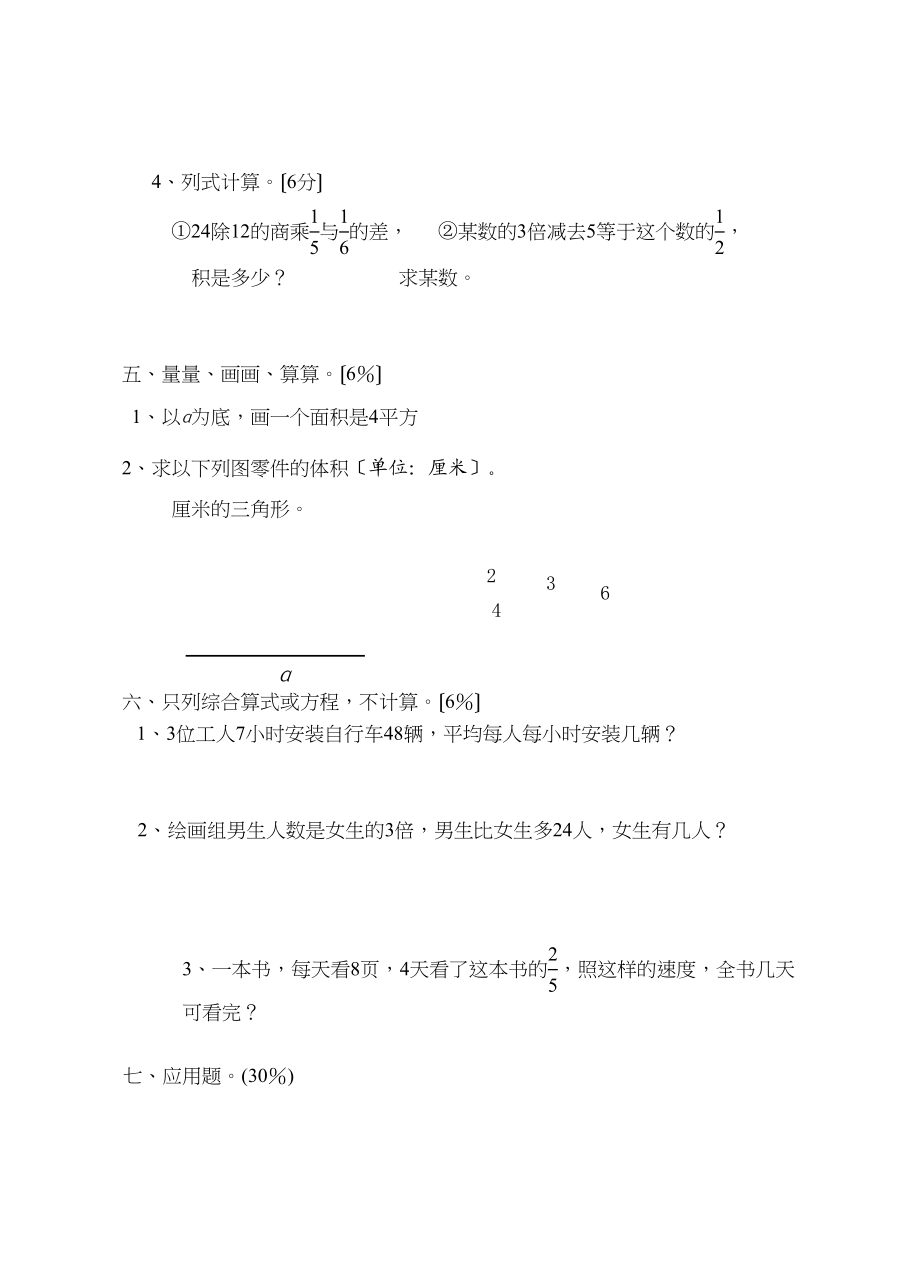 2023年六年级数学毕业卷4苏教版.docx_第3页