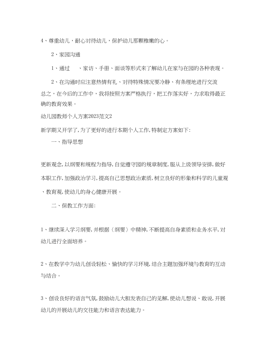 2023年幼儿园教师个人计划.docx_第3页