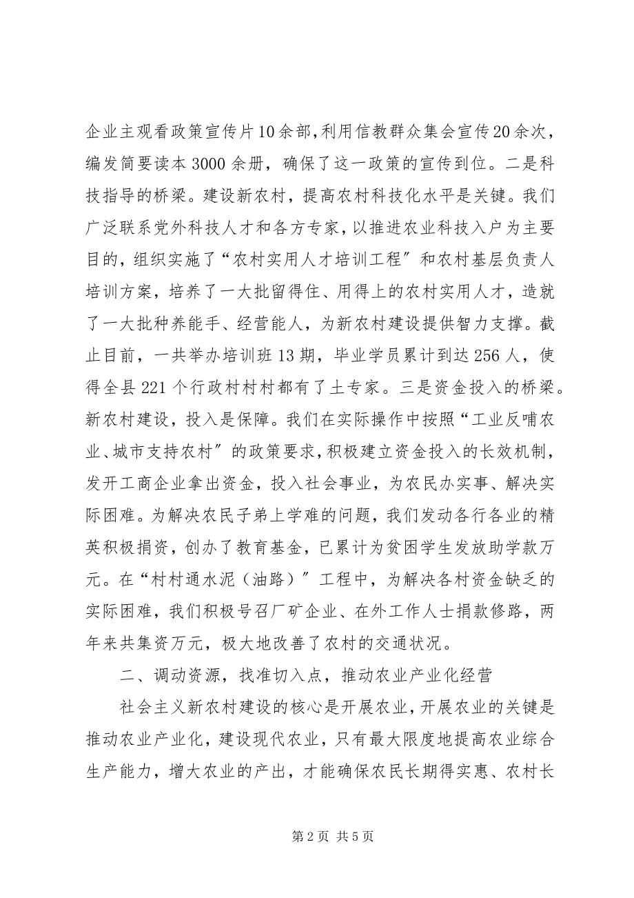 2023年做好统战工作服务新农村建设.docx_第2页