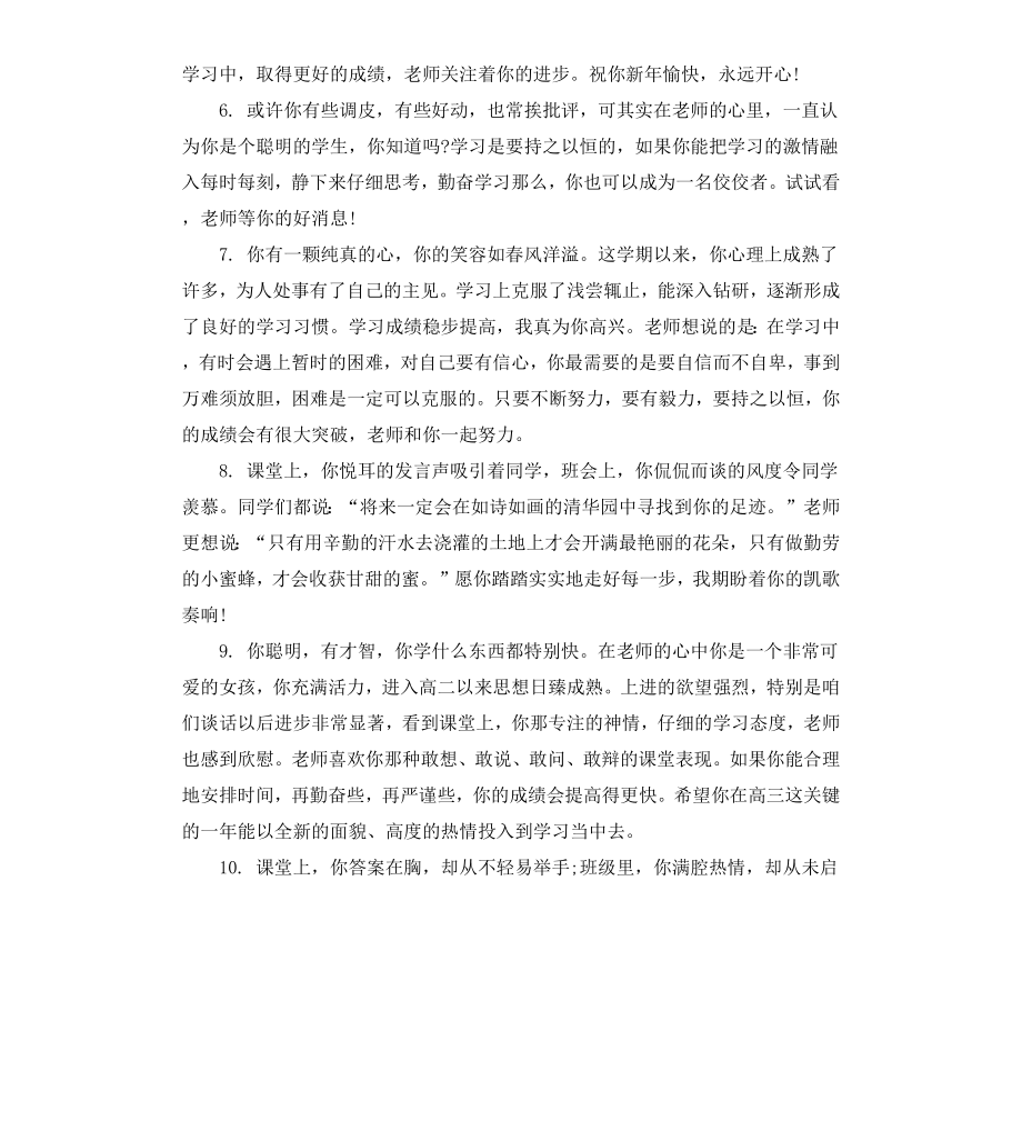 高中学生上学期班主任评语.docx_第2页