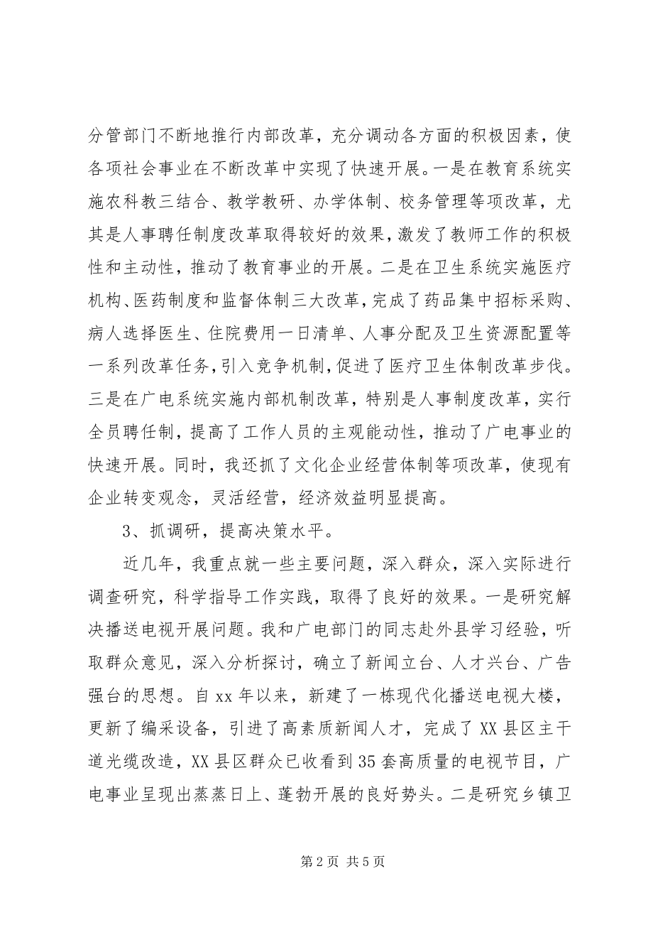 2023年副县长任期工作总结.docx_第2页