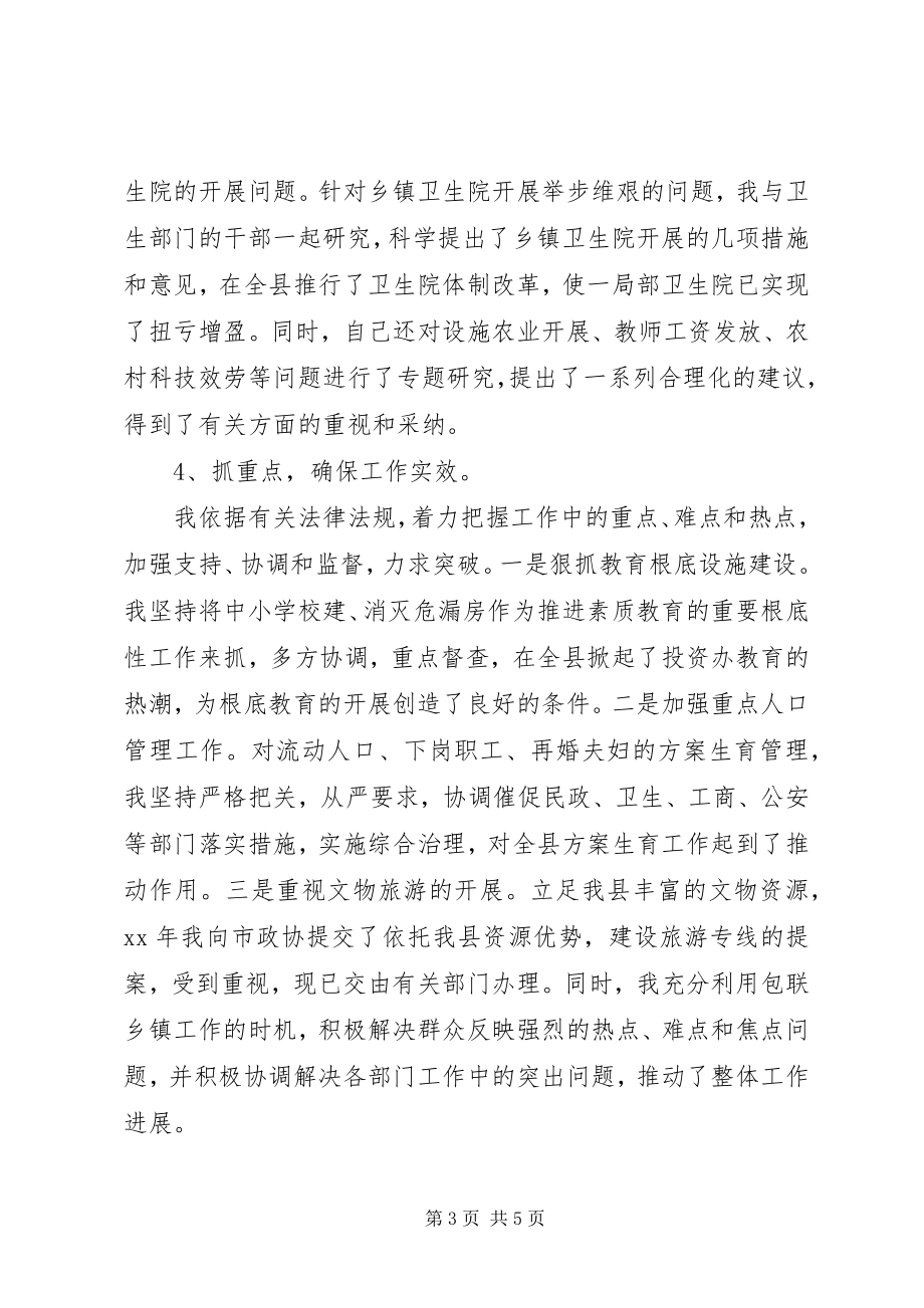 2023年副县长任期工作总结.docx_第3页