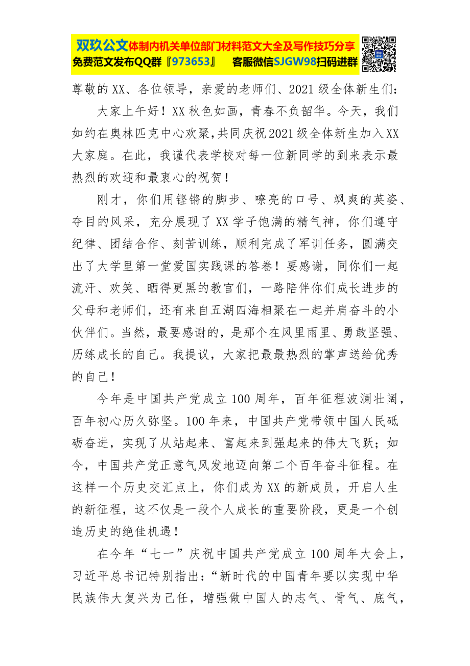 校长在22届运动会开幕式上的讲话.docx_第2页