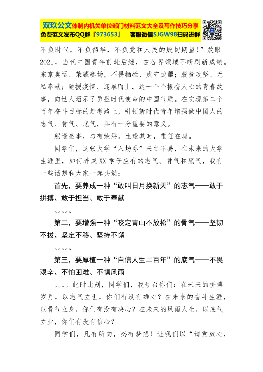 校长在22届运动会开幕式上的讲话.docx_第3页