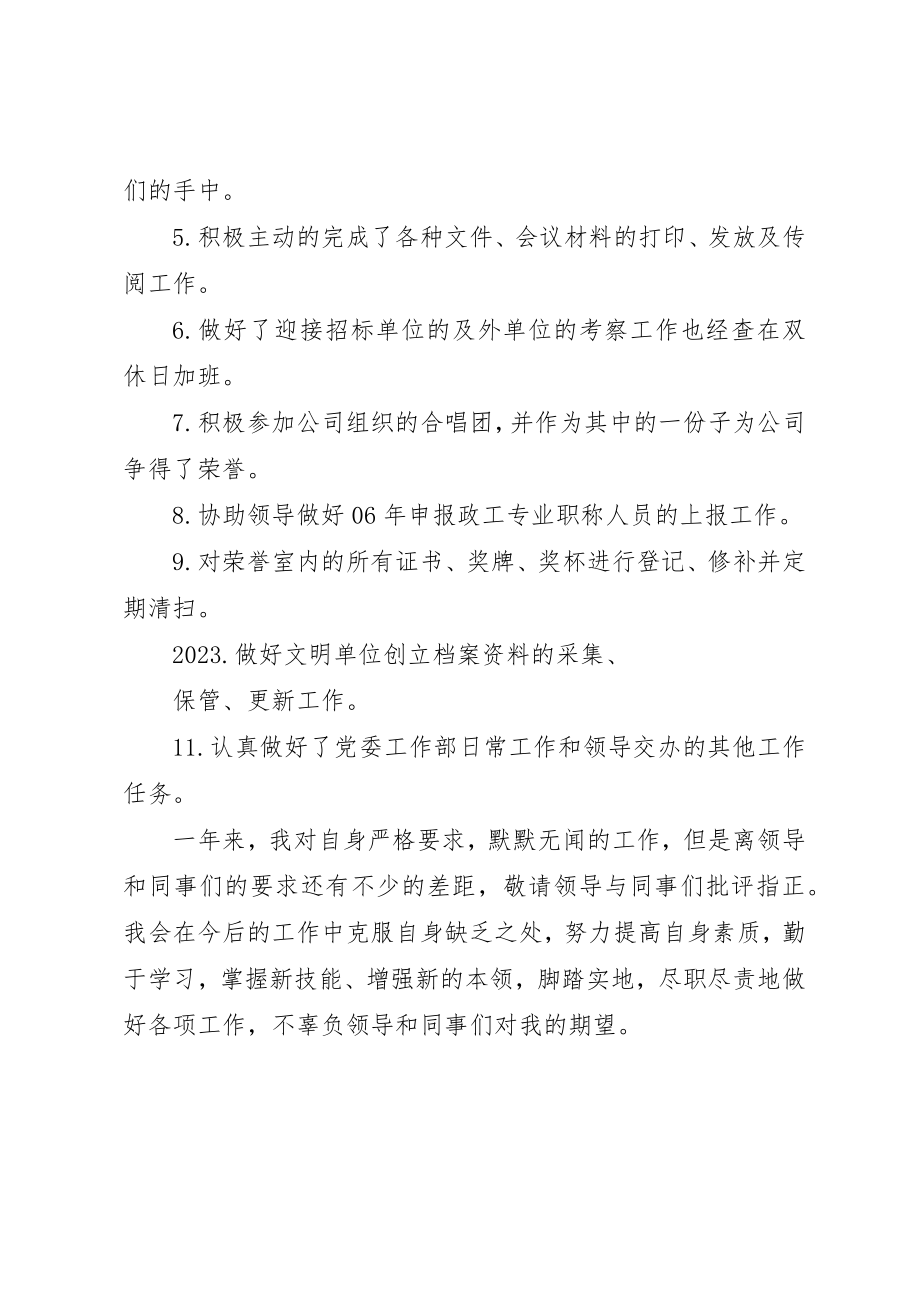 2023年党委工作部总结.docx_第2页