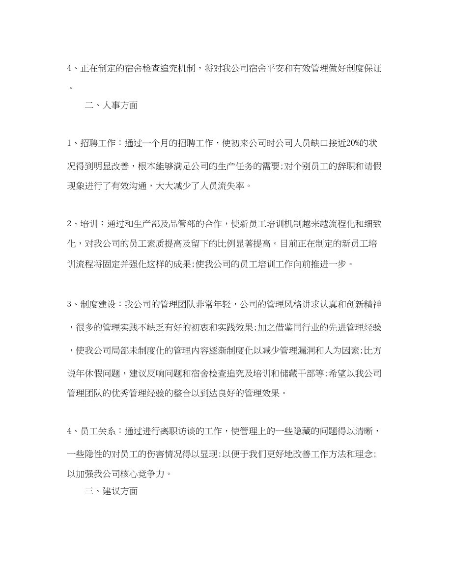 2023年行政转正工作总结2.docx_第2页