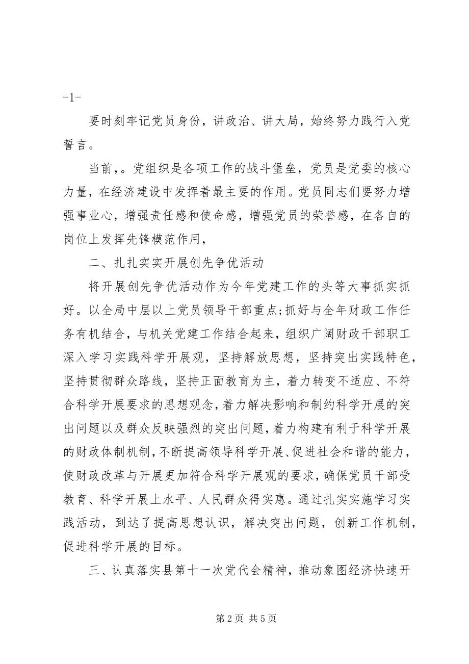 2023年七一党建党员座谈会致辞稿.docx_第2页